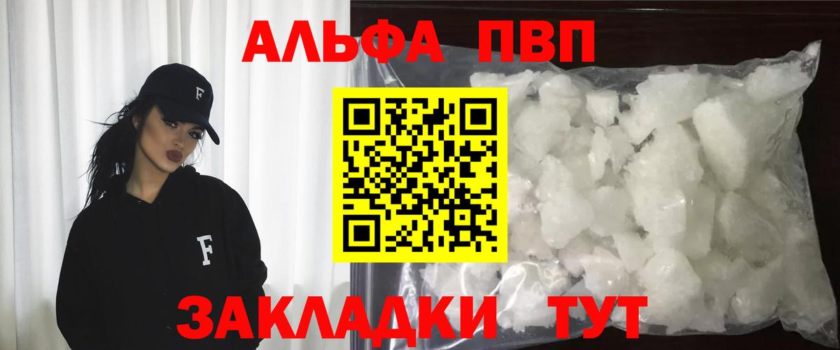 Alfa_PVP VHQ Алексеевка