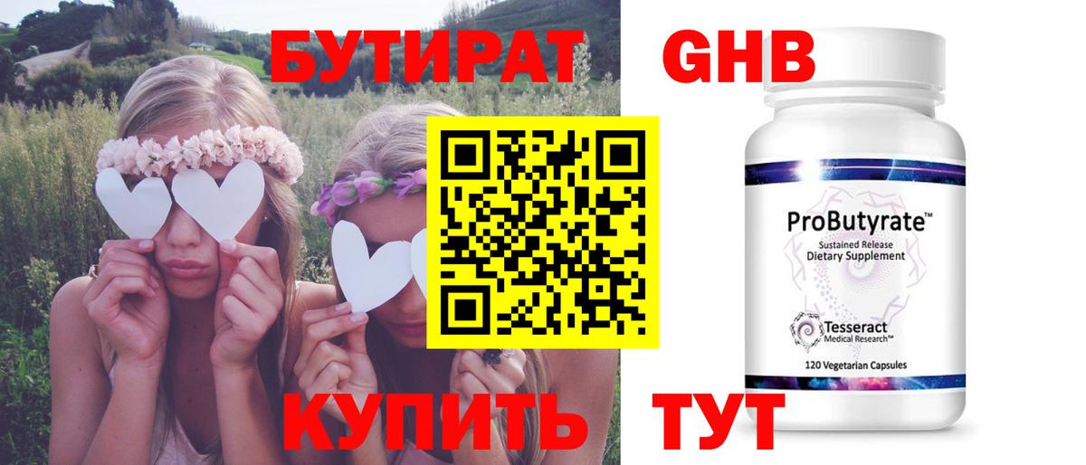 Алексеевка  БУТИРАТ 1.4BDO  БУТИРАТ  Вход с VPN 