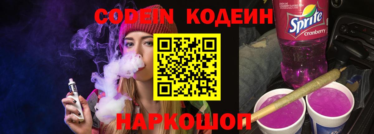Кодеиновый сироп Lean Purple Drank Алексеевка