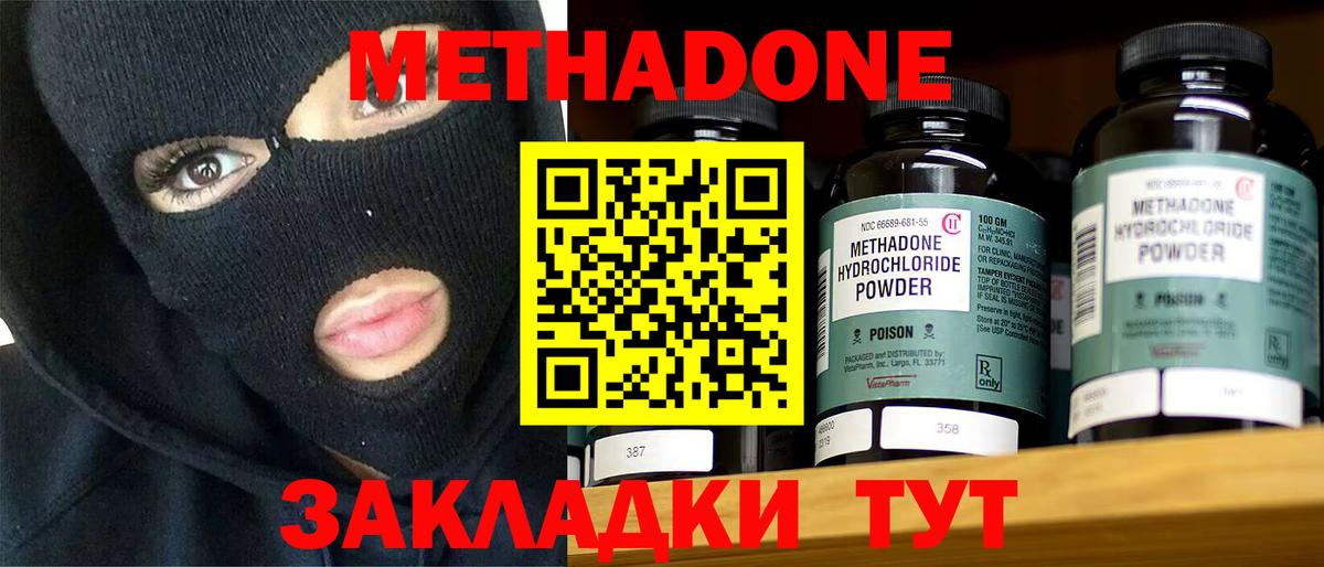 Метадон methadone  Вход с VPN  Метадон VHQ  Алексеевка 